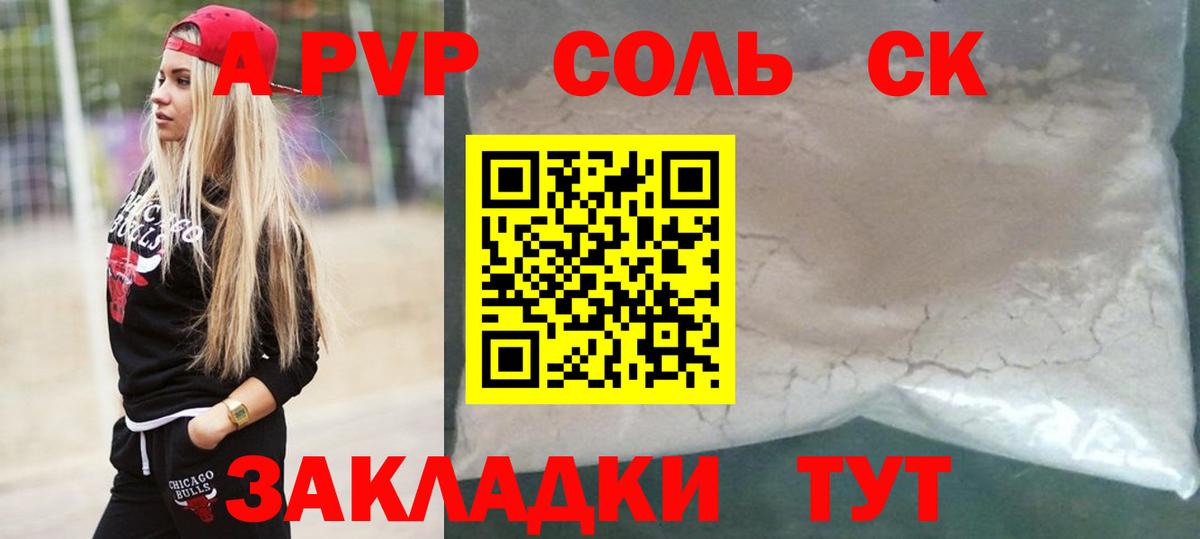 Котовск  Alpha PVP СК  APVP Соль  Вход с VPN 