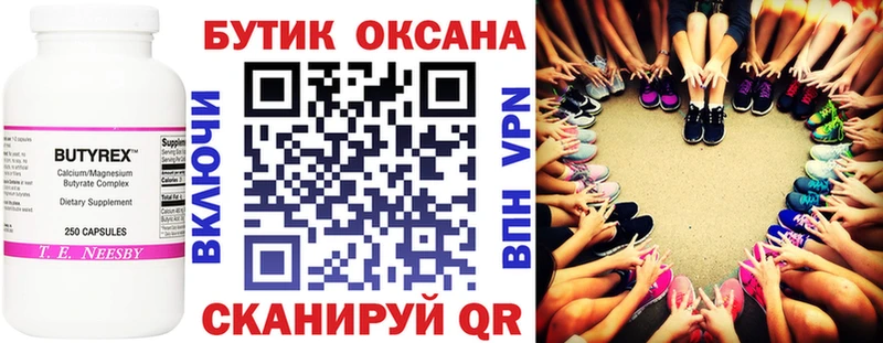Бутират Butirat Котовск
