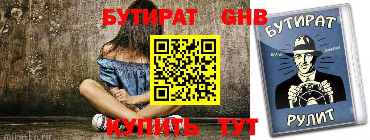 Бутират  Вход с VPN  Котовск  Бутират BDO 