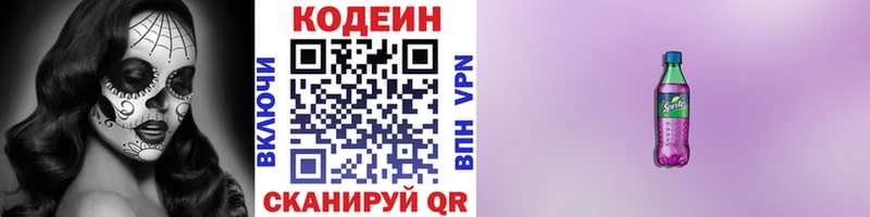 Кодеиновый сироп Lean Purple Drank  Котовск 