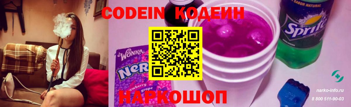 Codein Purple Drank  Вход с VPN  Котовск  Кодеиновый сироп Lean Purple Drank 
