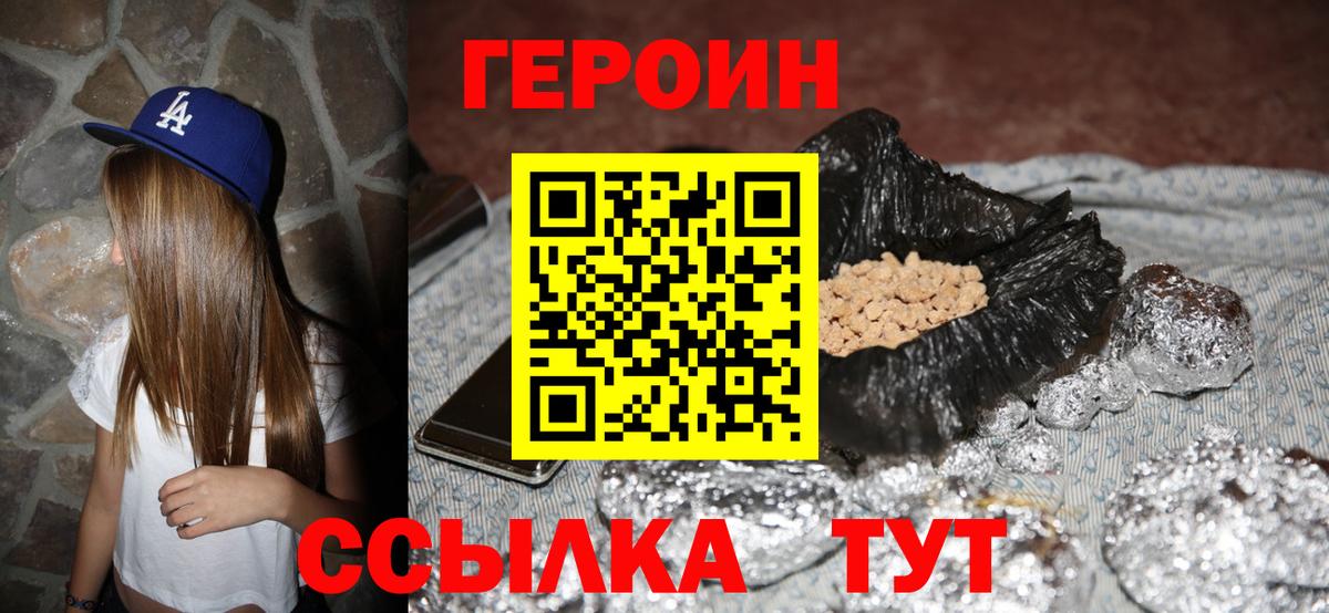 Котовск  ГЕРОИН VHQ  Героин  Вход с VPN 