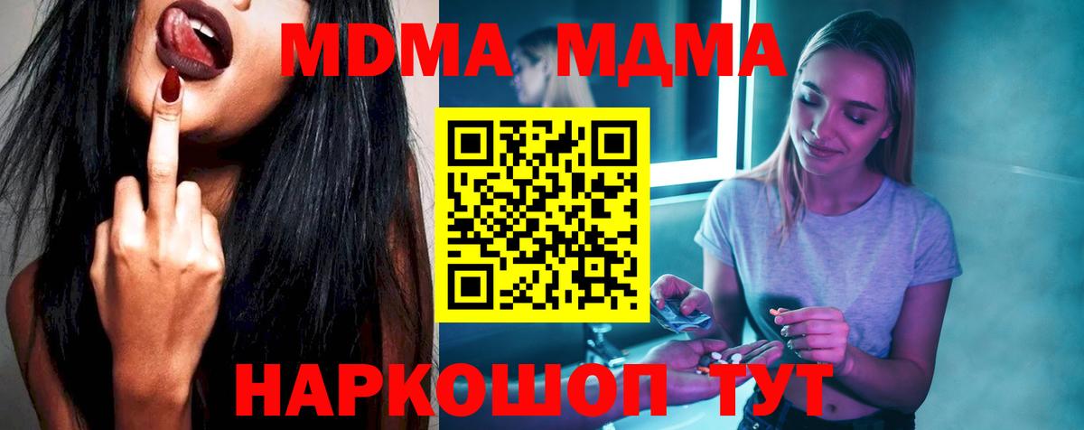 MDMA кристаллы  Вход с VPN  MDMA  Котовск  МДМА молли 