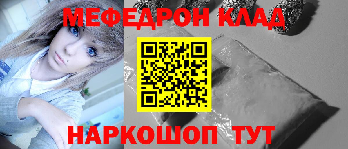 Котовск  МЯУ-МЯУ мука  Мефедрон  Вход с VPN  Мефедрон мяу мяу 