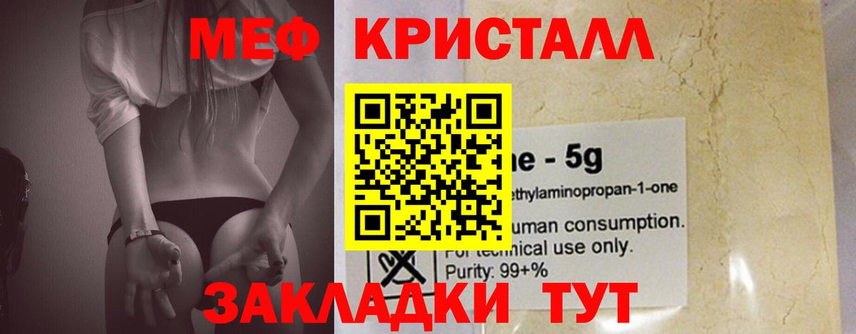 Меф мяу мяу мука Котовск