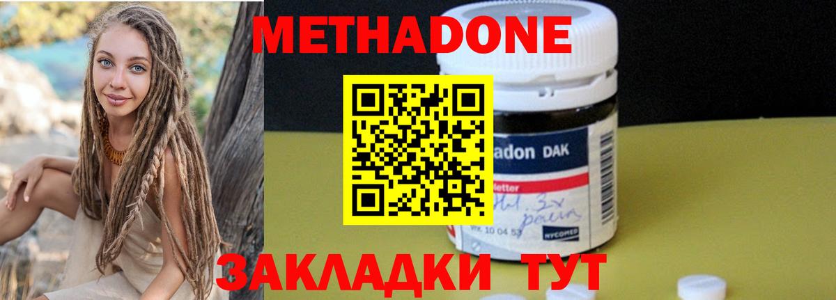 площадка наркотические препараты  МЕТАДОН methadone  Вход с VPN  Котовск 