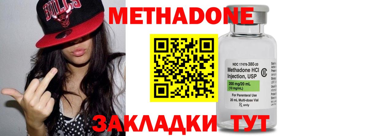 Метадон кристалл Котовск