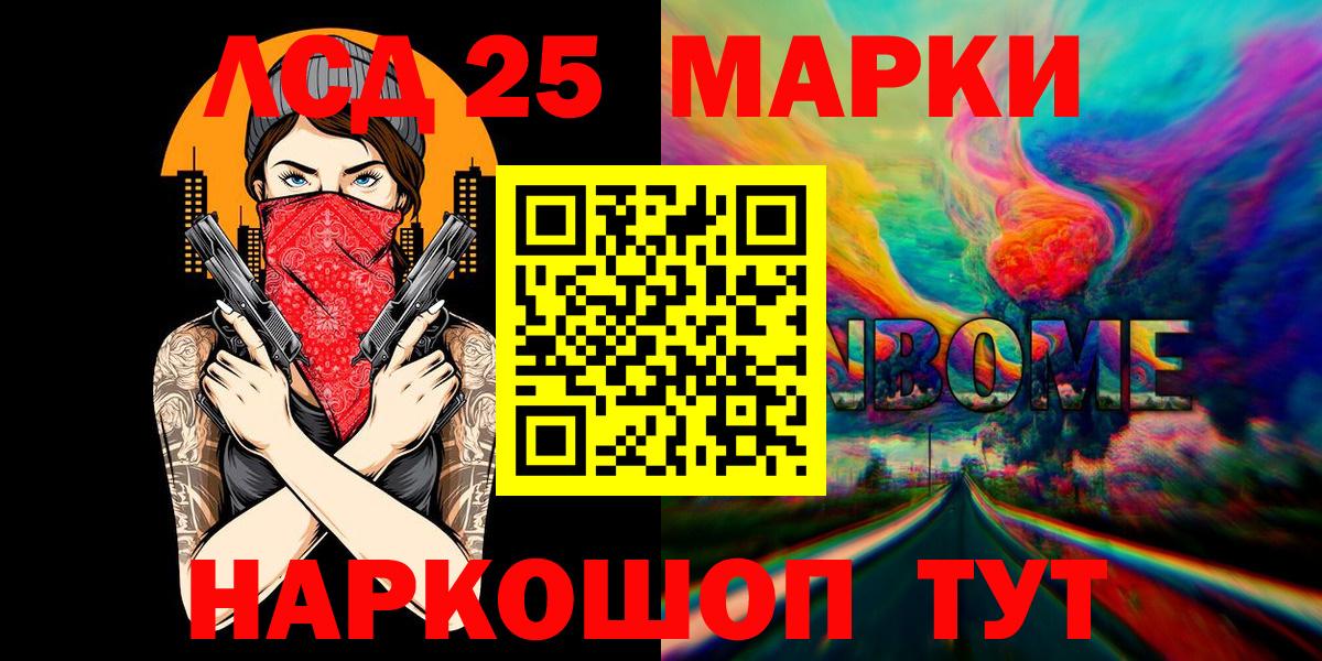 Марки N-bome 1,5мг Котовск